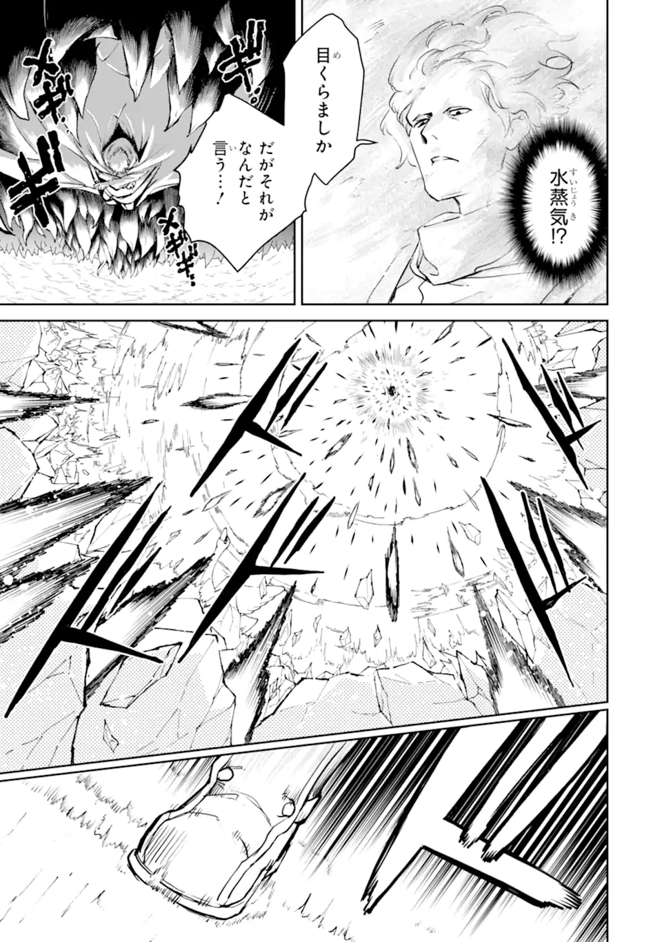 冒険者ライセンスを剥奪されたおっさんだけど、愛娘ができたのでのんびり人生を謳歌する 第56話 - 5