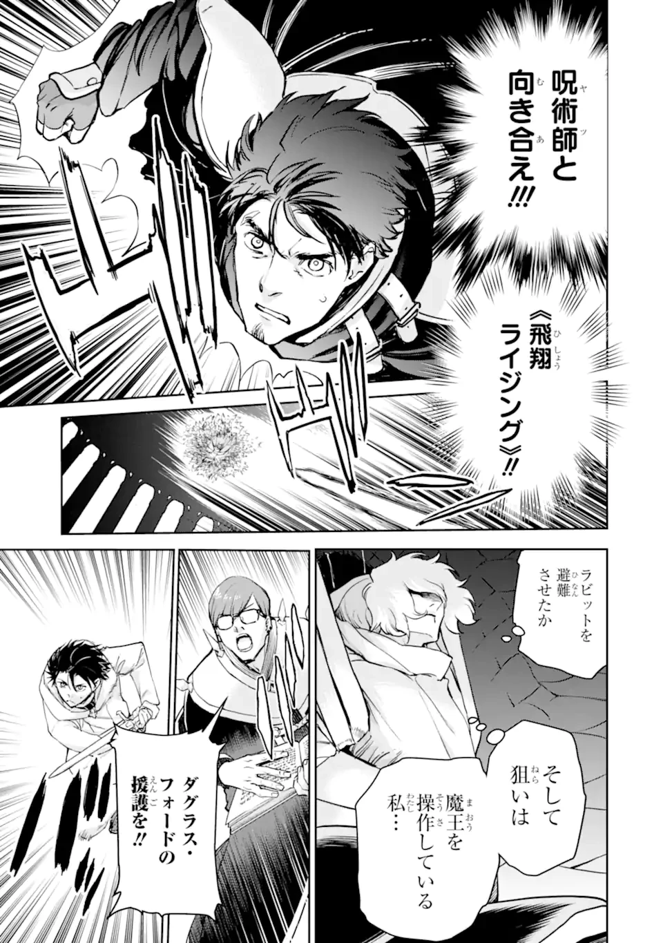 冒険者ライセンスを剥奪されたおっさんだけど、愛娘ができたのでのんびり人生を謳歌する 第56話 - 7