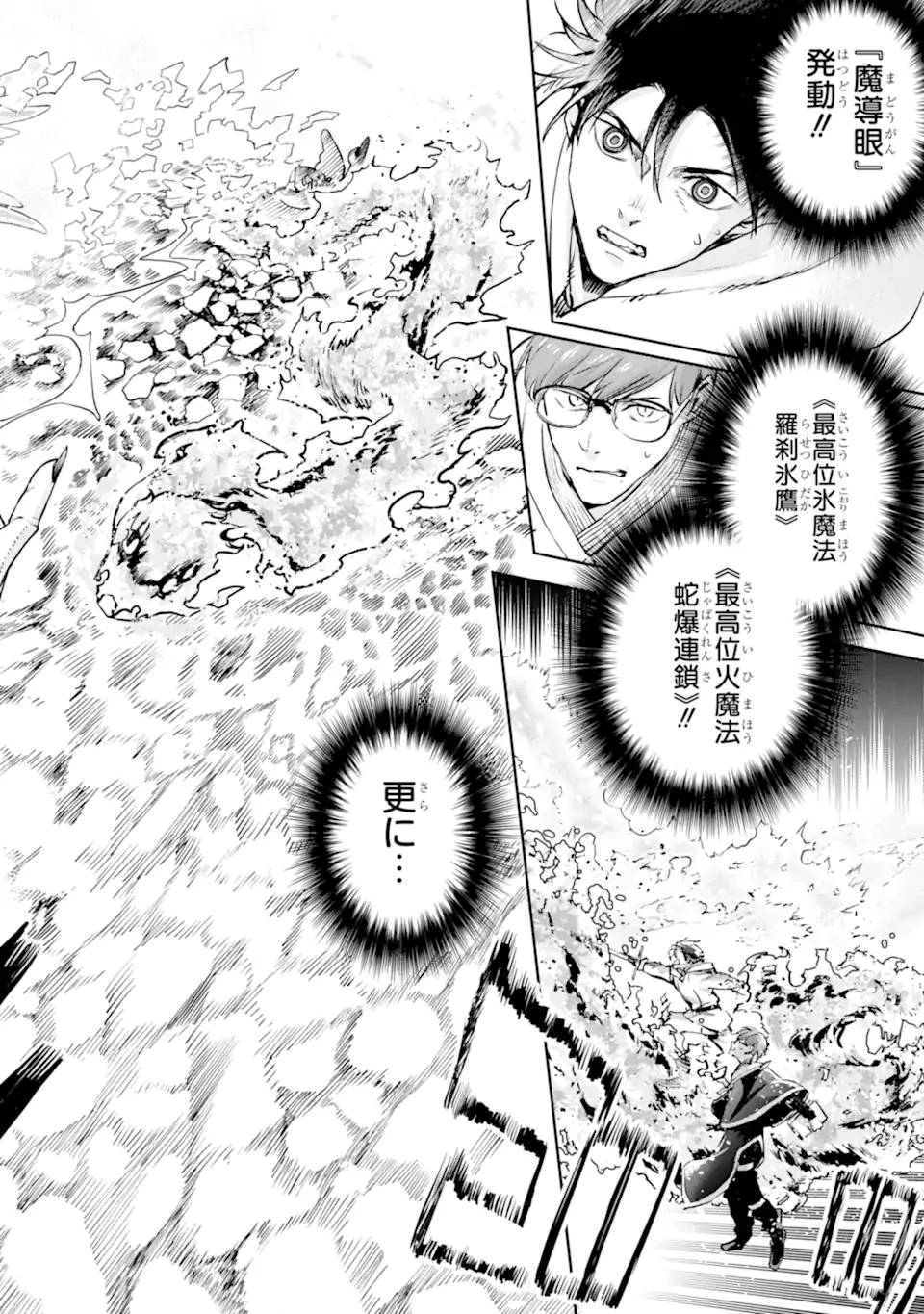 冒険者ライセンスを剥奪されたおっさんだけど、愛娘ができたのでのんびり人生を謳歌する 第56話 - 8