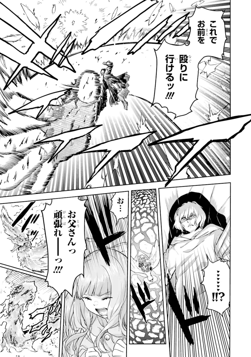 冒険者ライセンスを剥奪されたおっさんだけど、愛娘ができたのでのんびり人生を謳歌する 第56話 - 11