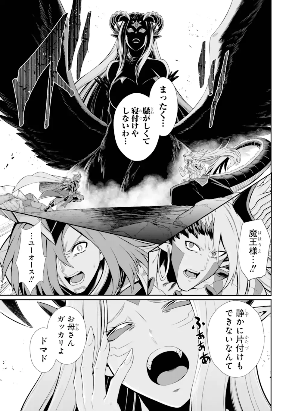 戦隊レッド 異世界で冒険者になる 第47.2話 - 1