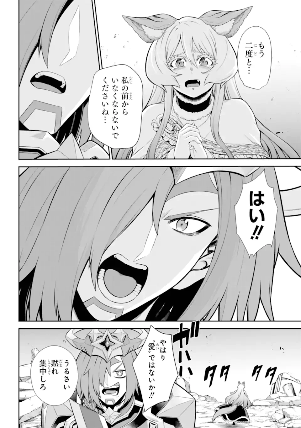 戦隊レッド 異世界で冒険者になる 第47.2話 - 4