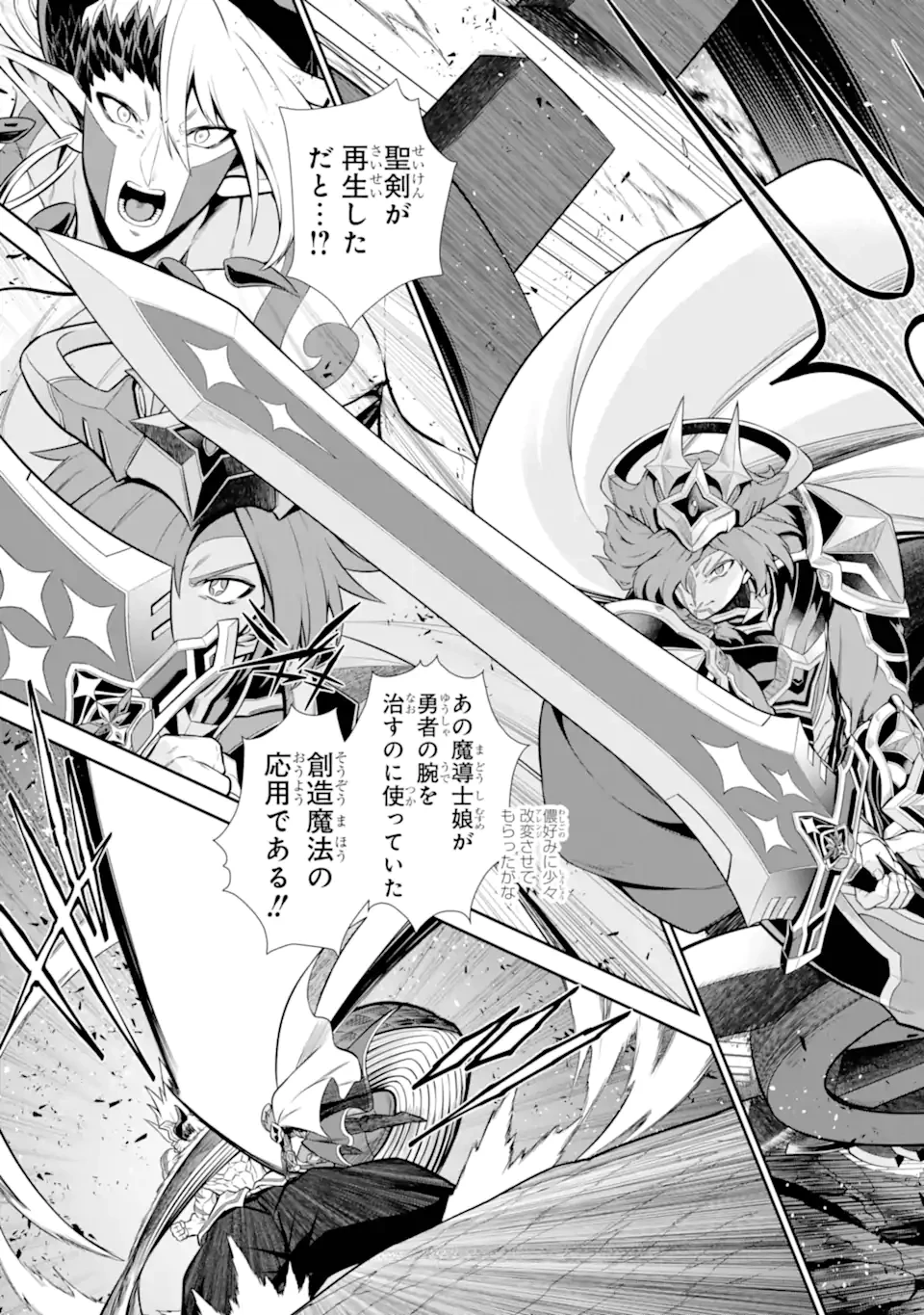 戦隊レッド 異世界で冒険者になる 第47.2話 - 7