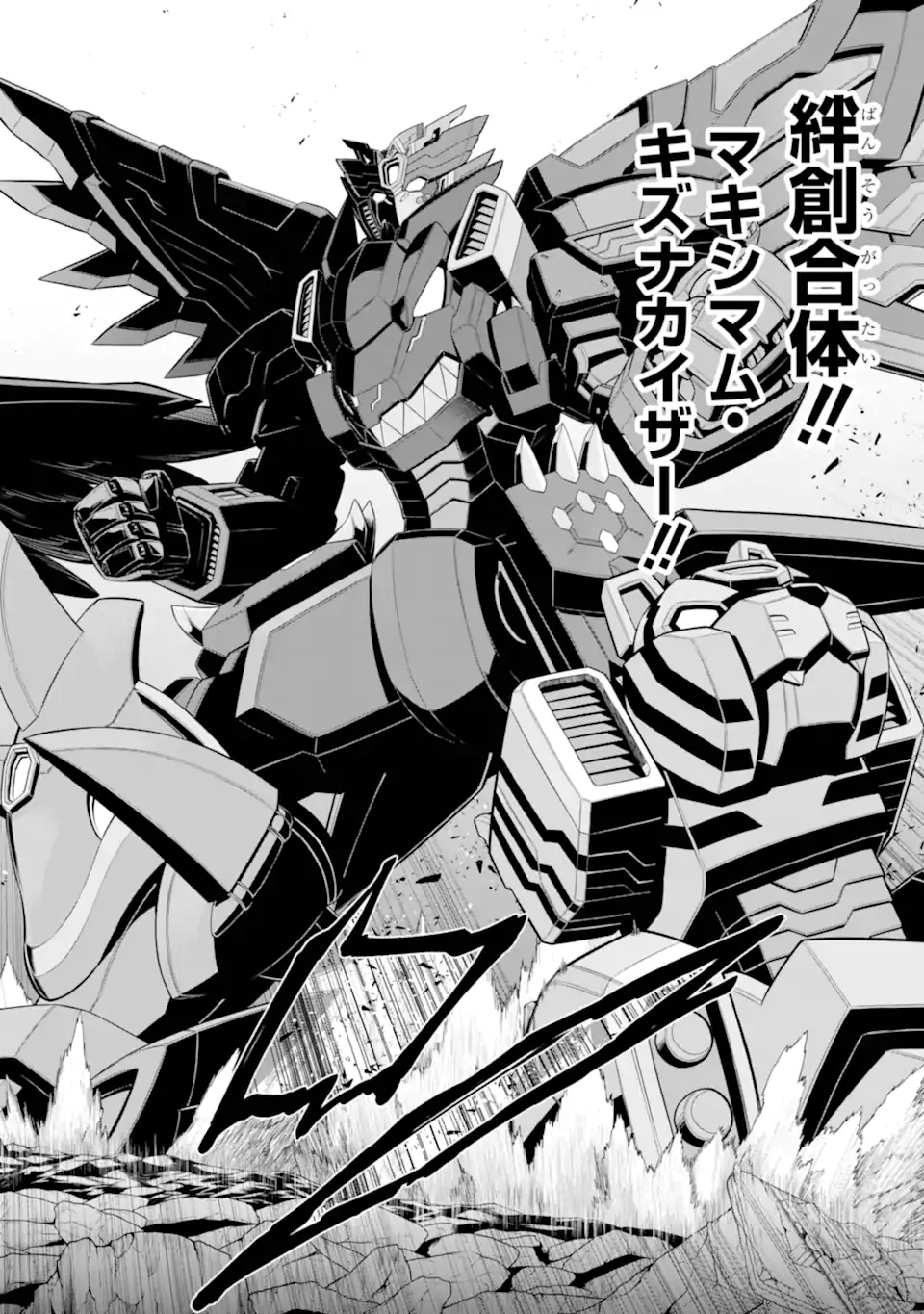 戦隊レッド 異世界で冒険者になる 第47.2話 - 10