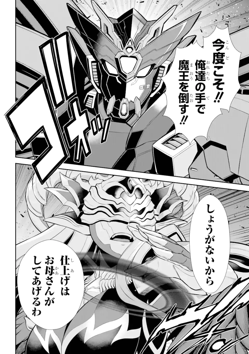 戦隊レッド 異世界で冒険者になる 第47.2話 - 12