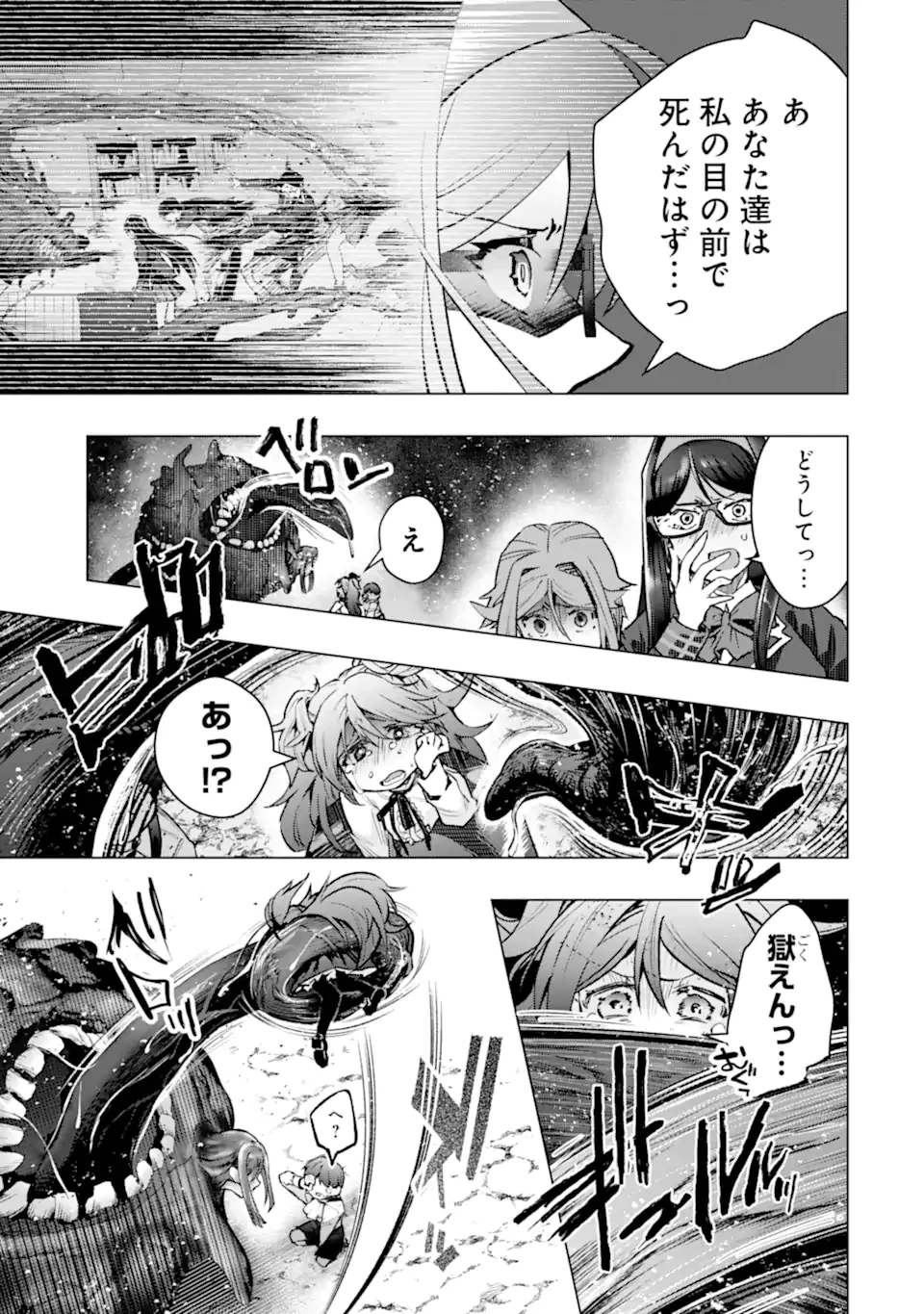 モンスターがあふれる世界になったので、好きに生きたいと思います 第59.3話 - 2