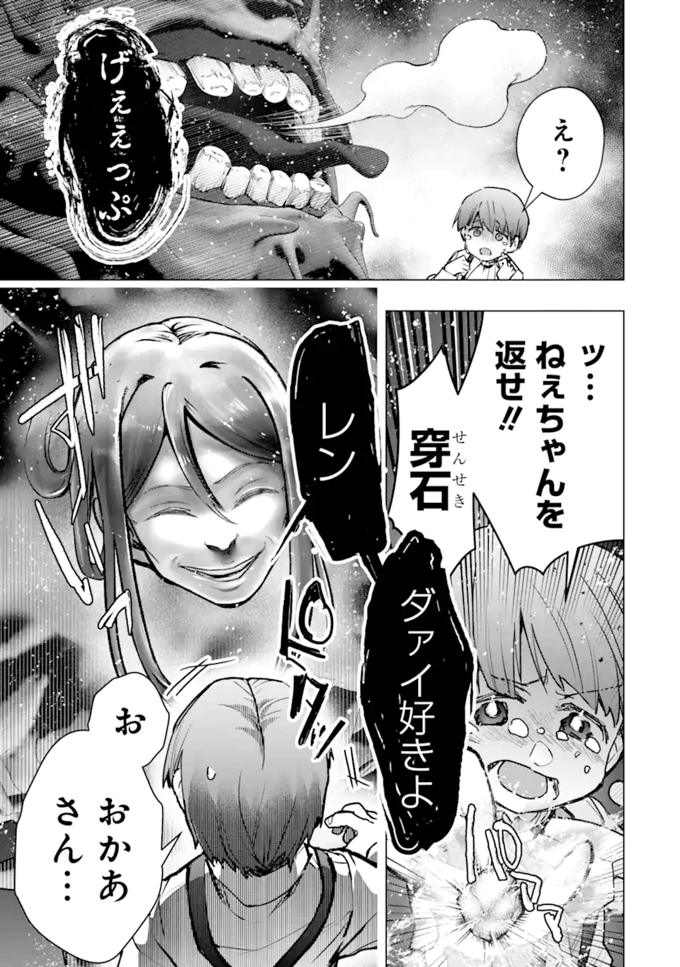 モンスターがあふれる世界になったので、好きに生きたいと思います 第59.3話 - 4