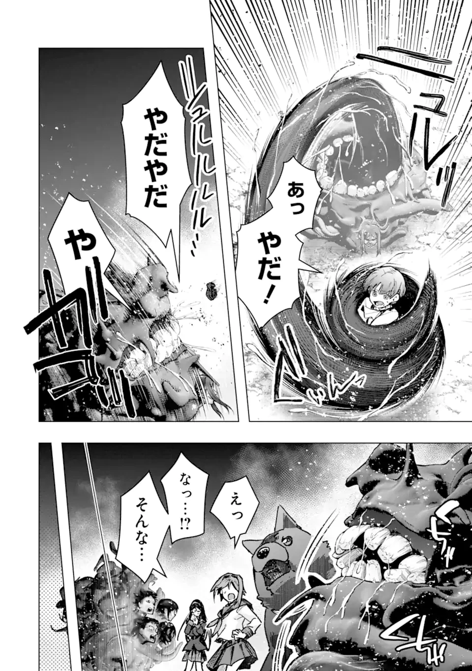 モンスターがあふれる世界になったので、好きに生きたいと思います 第59.3話 - 5