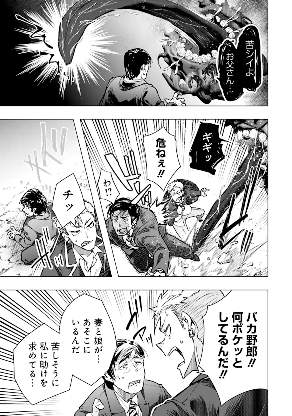 モンスターがあふれる世界になったので、好きに生きたいと思います 第59.3話 - 6