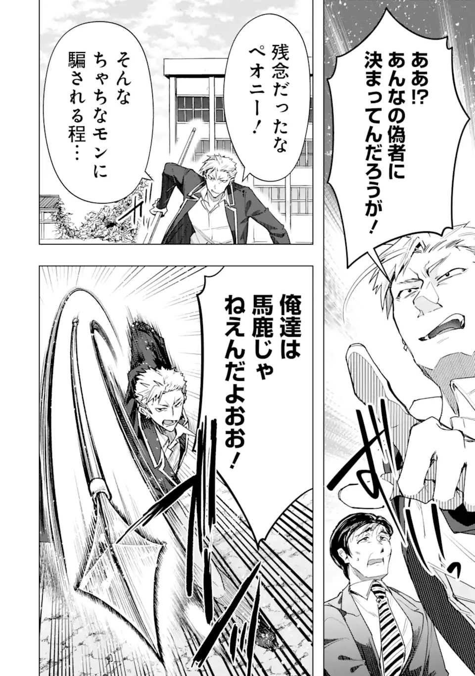 モンスターがあふれる世界になったので、好きに生きたいと思います 第59.3話 - 7
