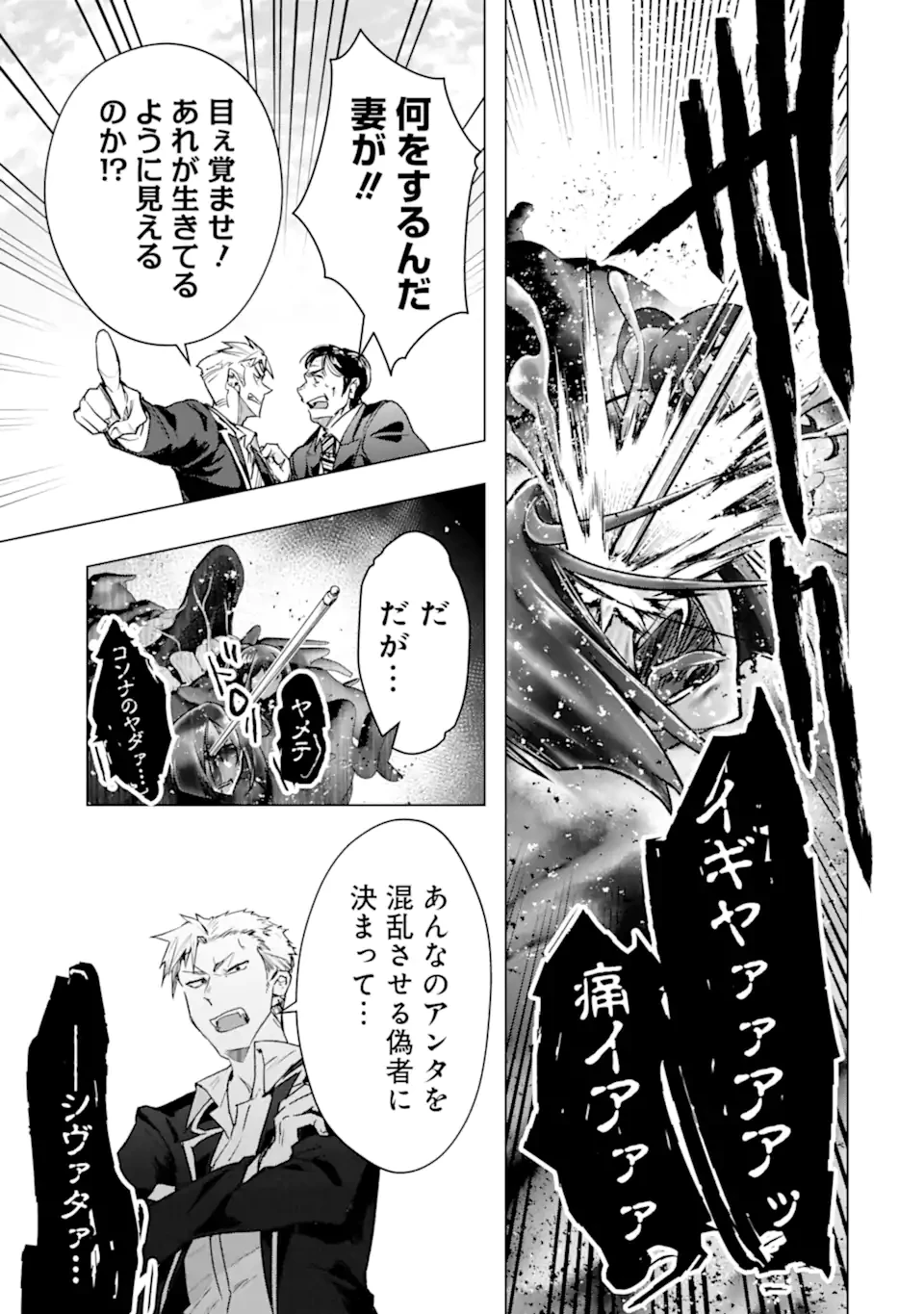 モンスターがあふれる世界になったので、好きに生きたいと思います 第59.3話 - 8
