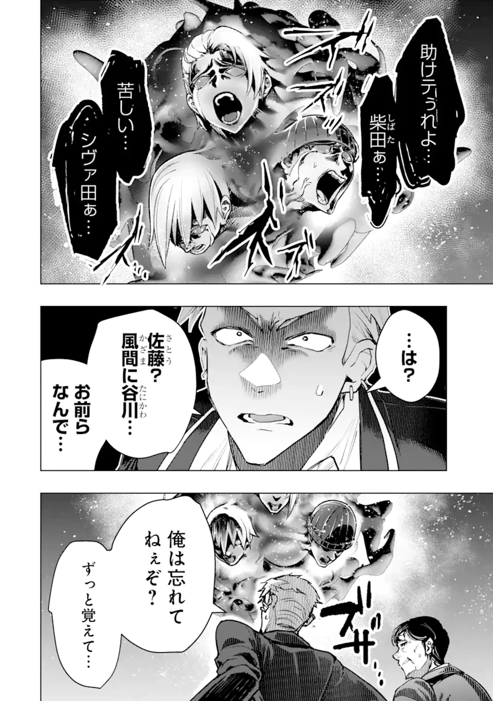 モンスターがあふれる世界になったので、好きに生きたいと思います 第59.3話 - 9
