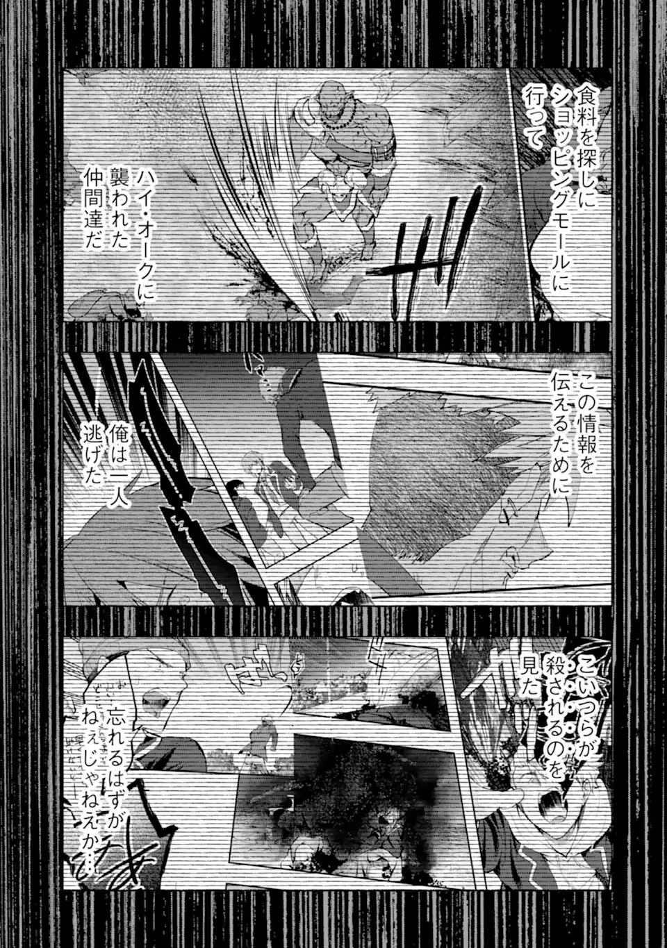 モンスターがあふれる世界になったので、好きに生きたいと思います 第59.3話 - 10