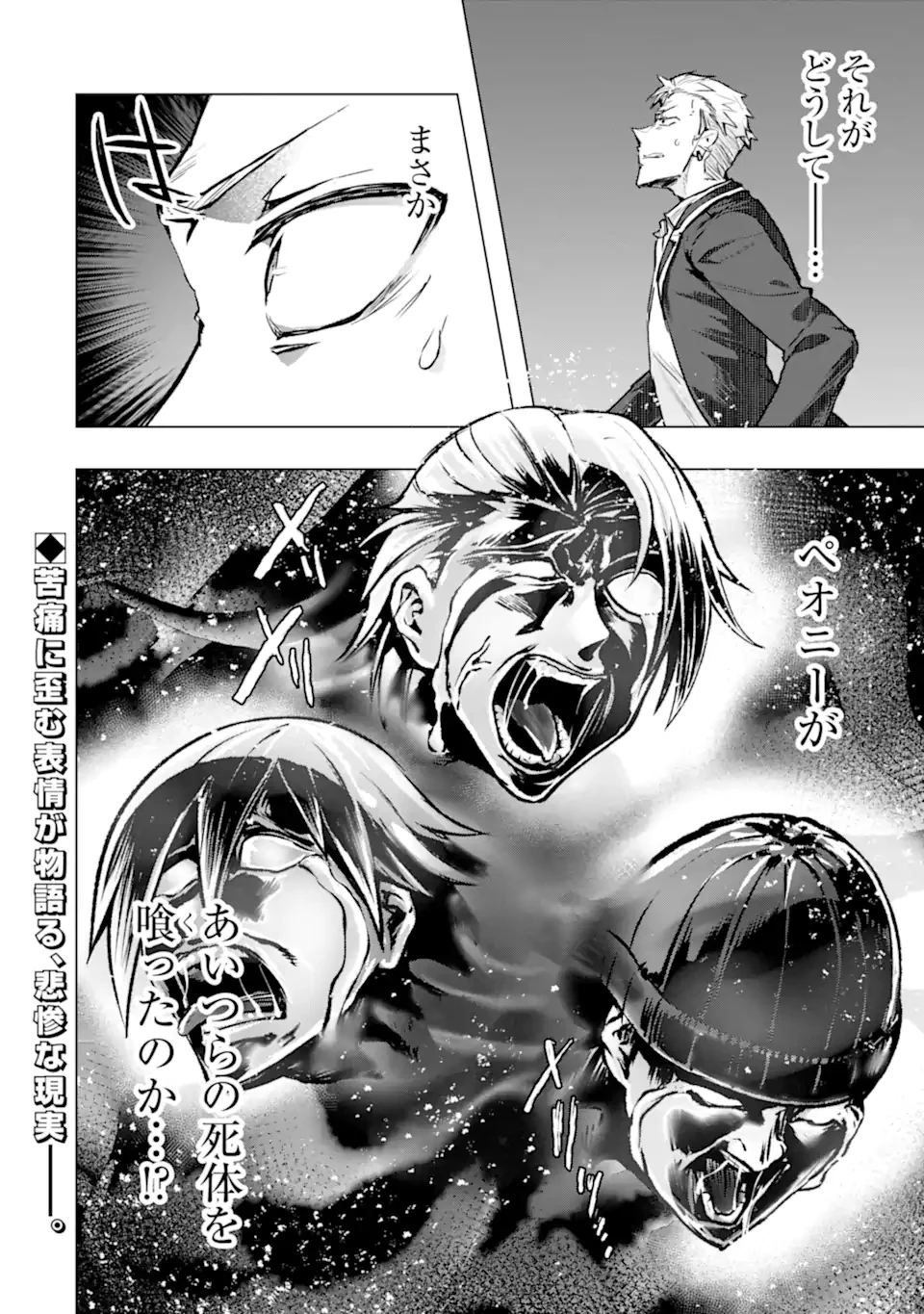モンスターがあふれる世界になったので、好きに生きたいと思います 第59.3話 - 11