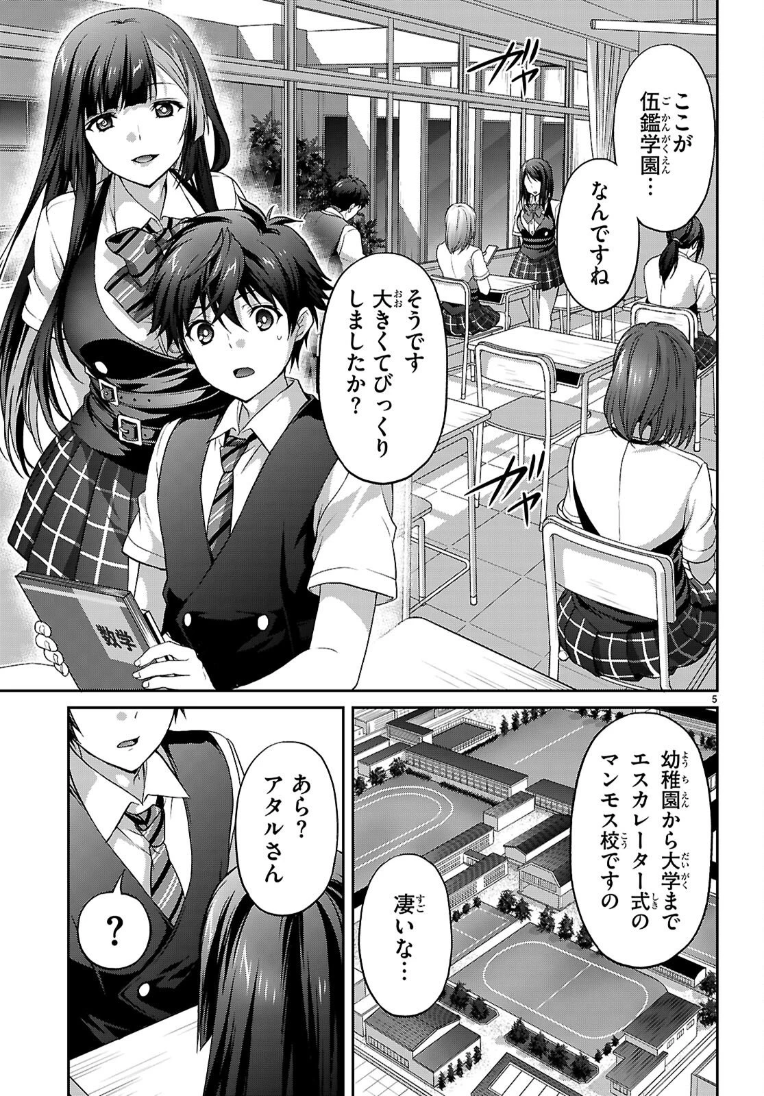 痛覚探偵通天寺ナツメ 第3話 - 5