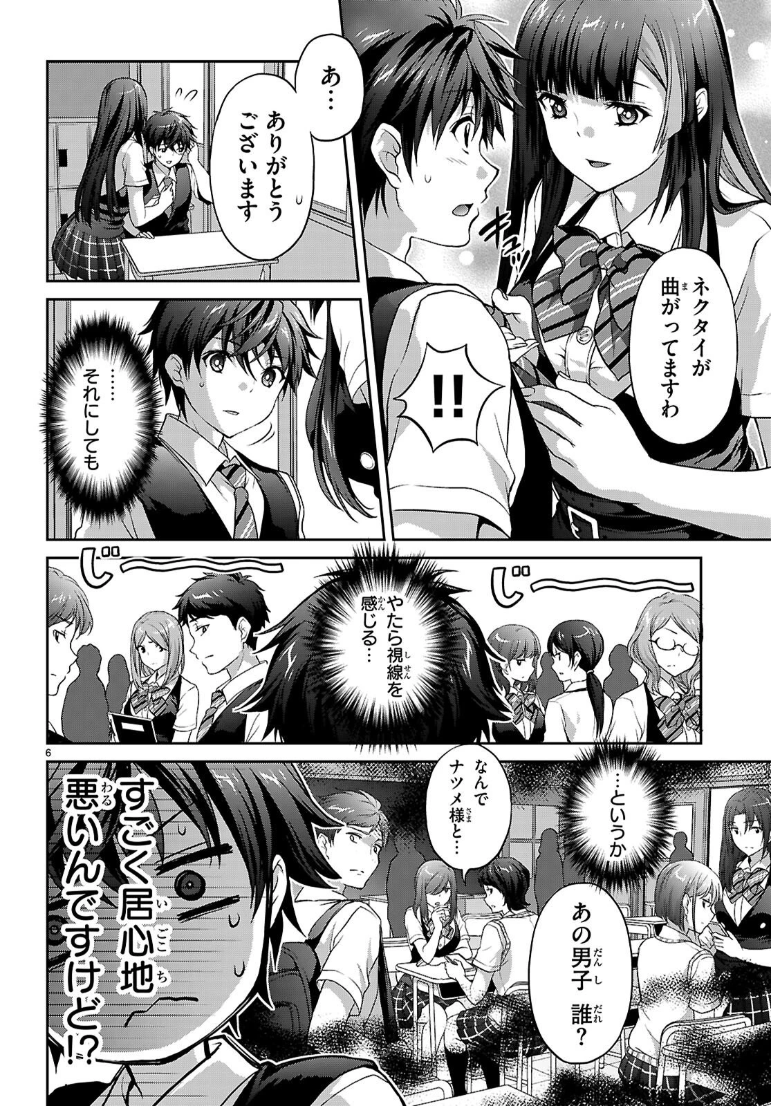 痛覚探偵通天寺ナツメ 第3話 - 6