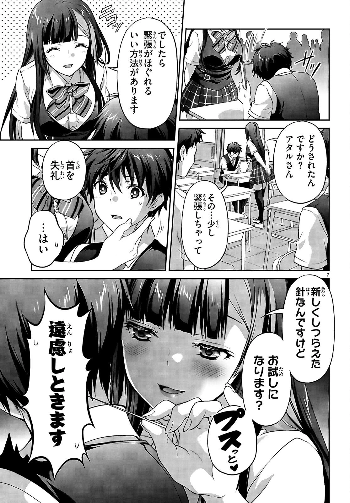 痛覚探偵通天寺ナツメ 第3話 - 7