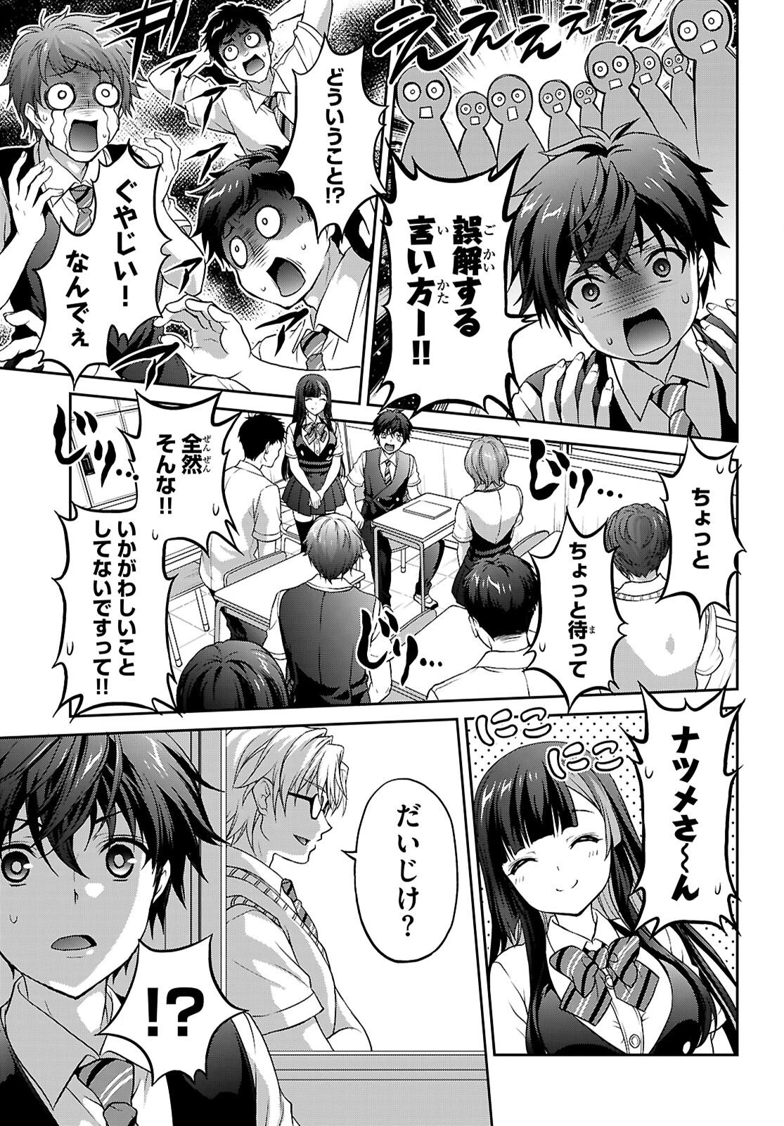 痛覚探偵通天寺ナツメ 第3話 - 9