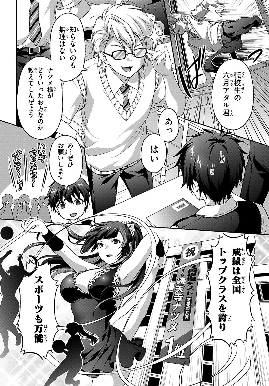 痛覚探偵通天寺ナツメ 第3話 - 10