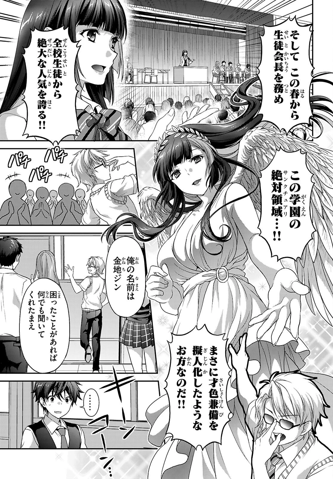 痛覚探偵通天寺ナツメ 第3話 - 11