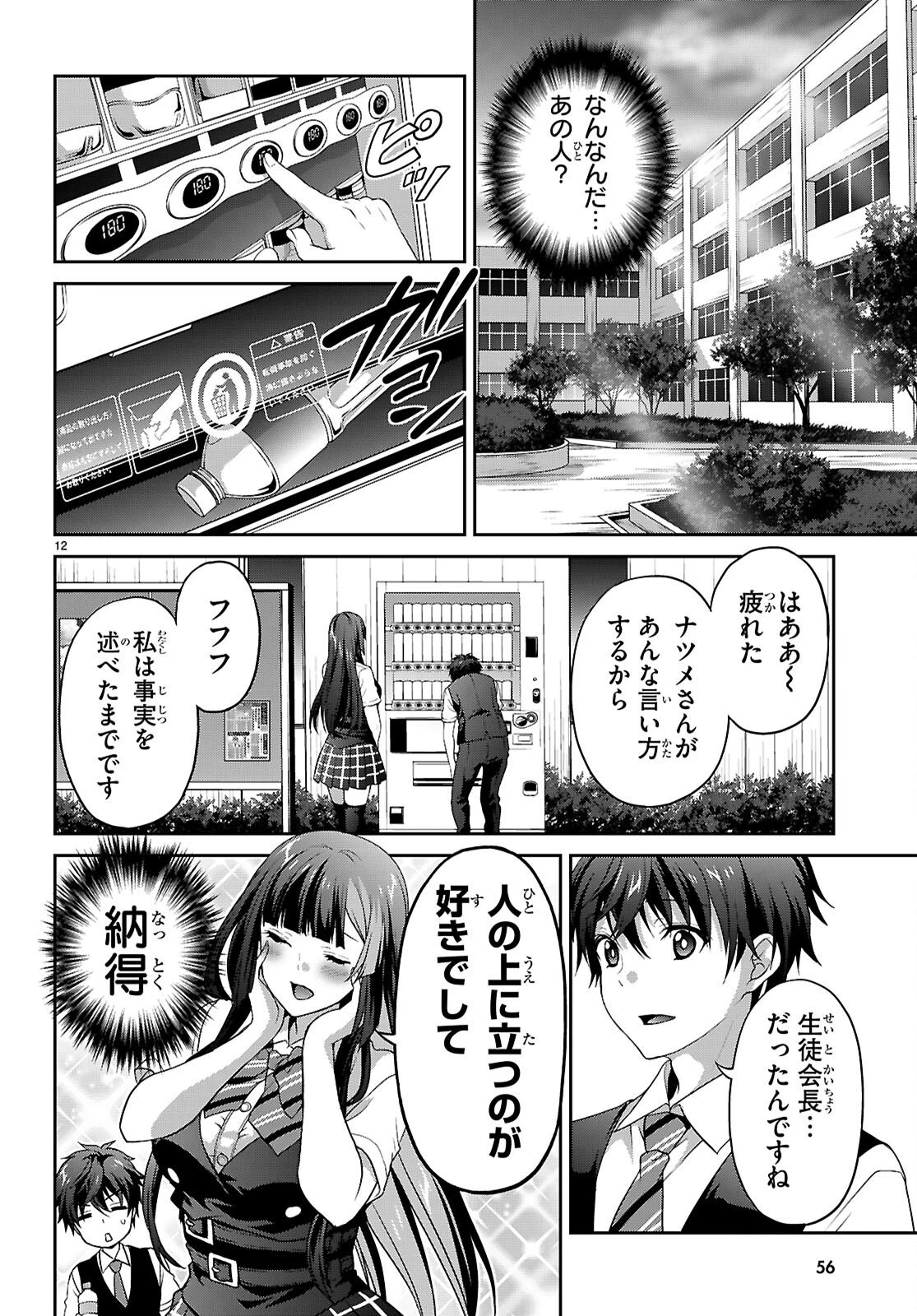 痛覚探偵通天寺ナツメ 第3話 - 12