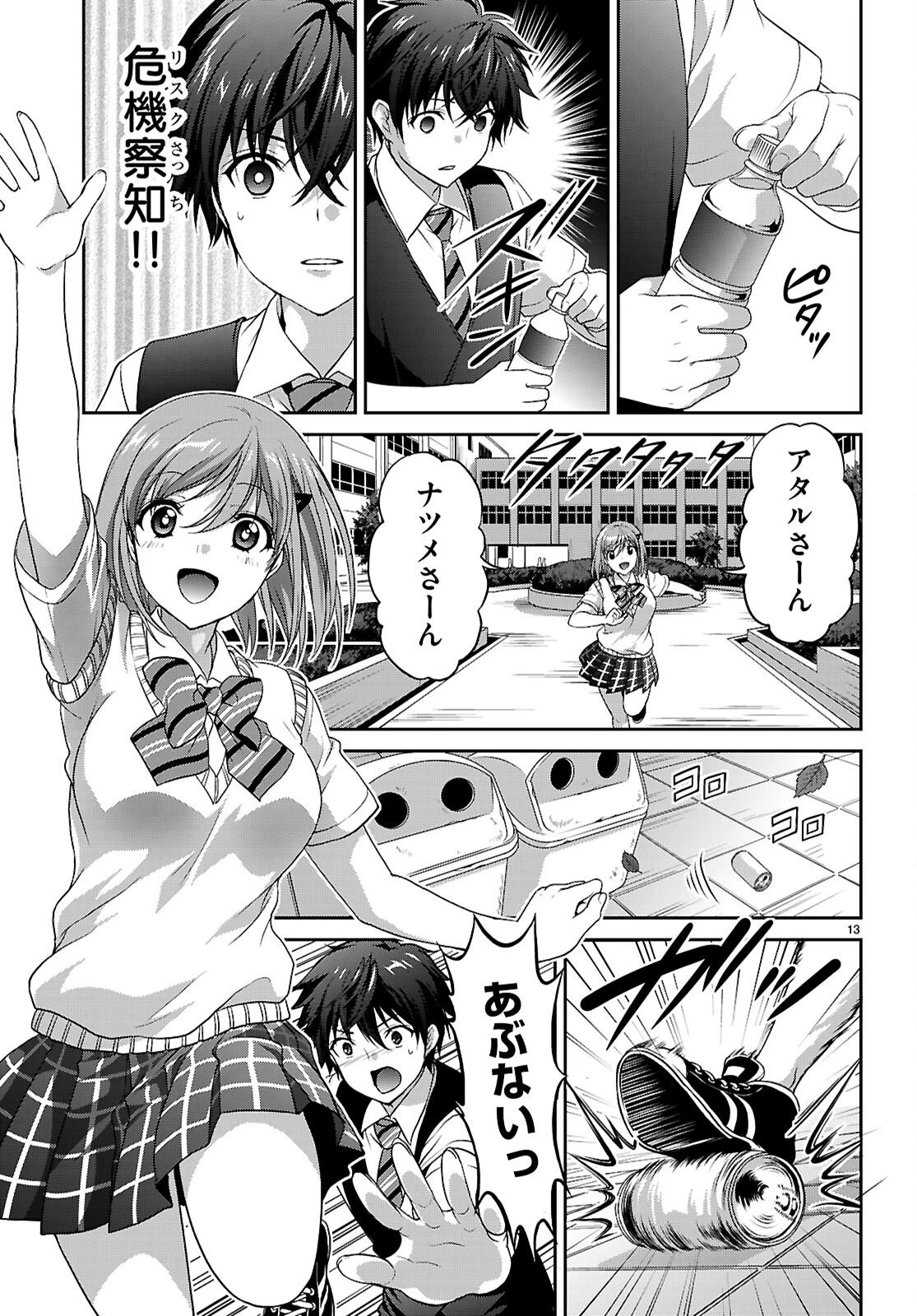 痛覚探偵通天寺ナツメ 第3話 - 13