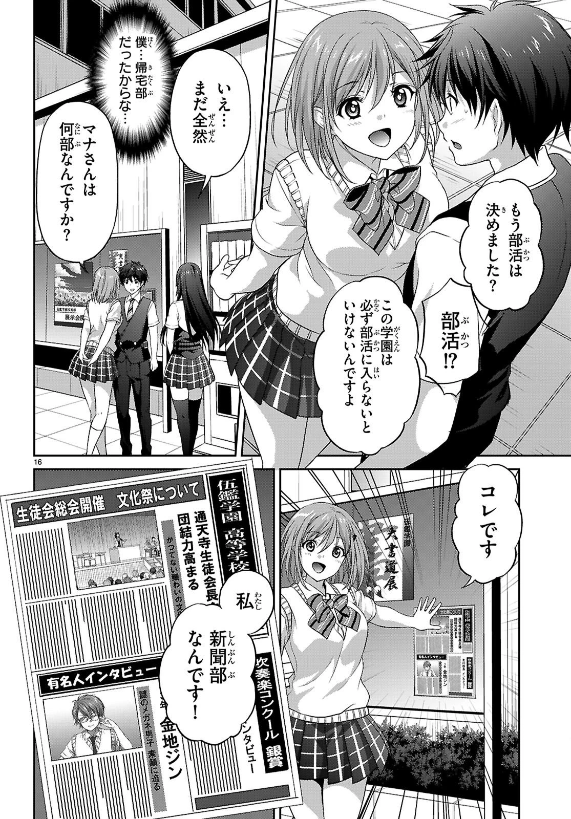 痛覚探偵通天寺ナツメ 第3話 - 16