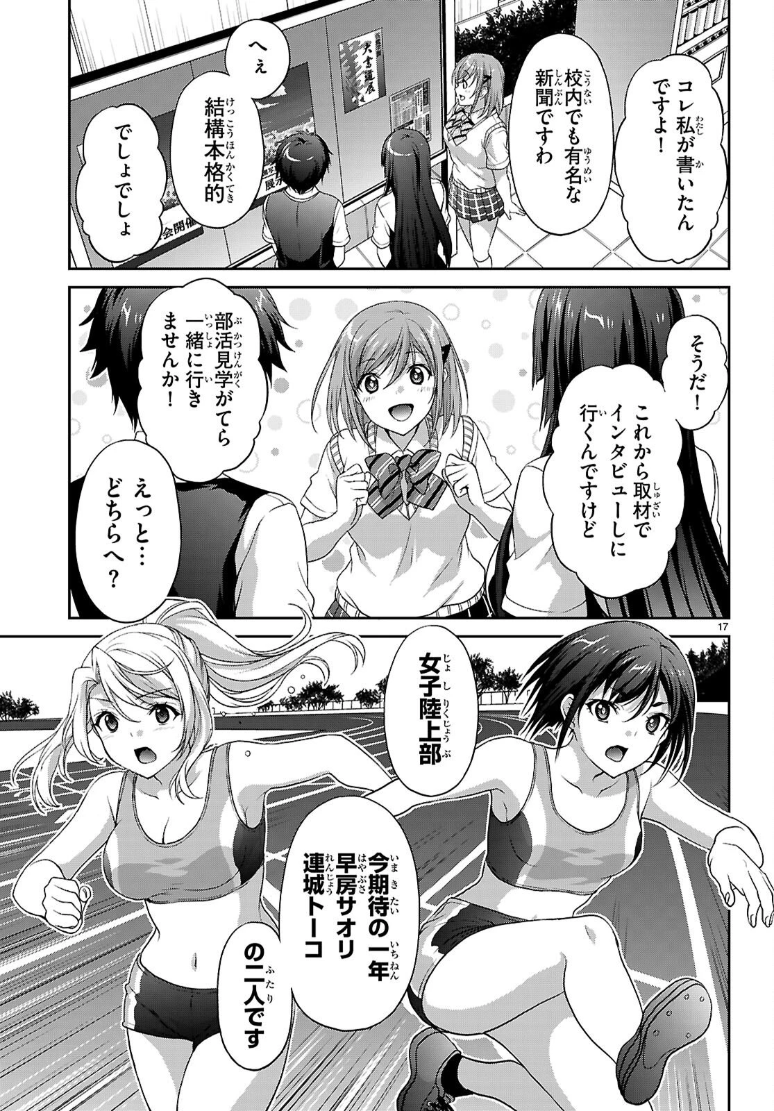 痛覚探偵通天寺ナツメ 第3話 - 17