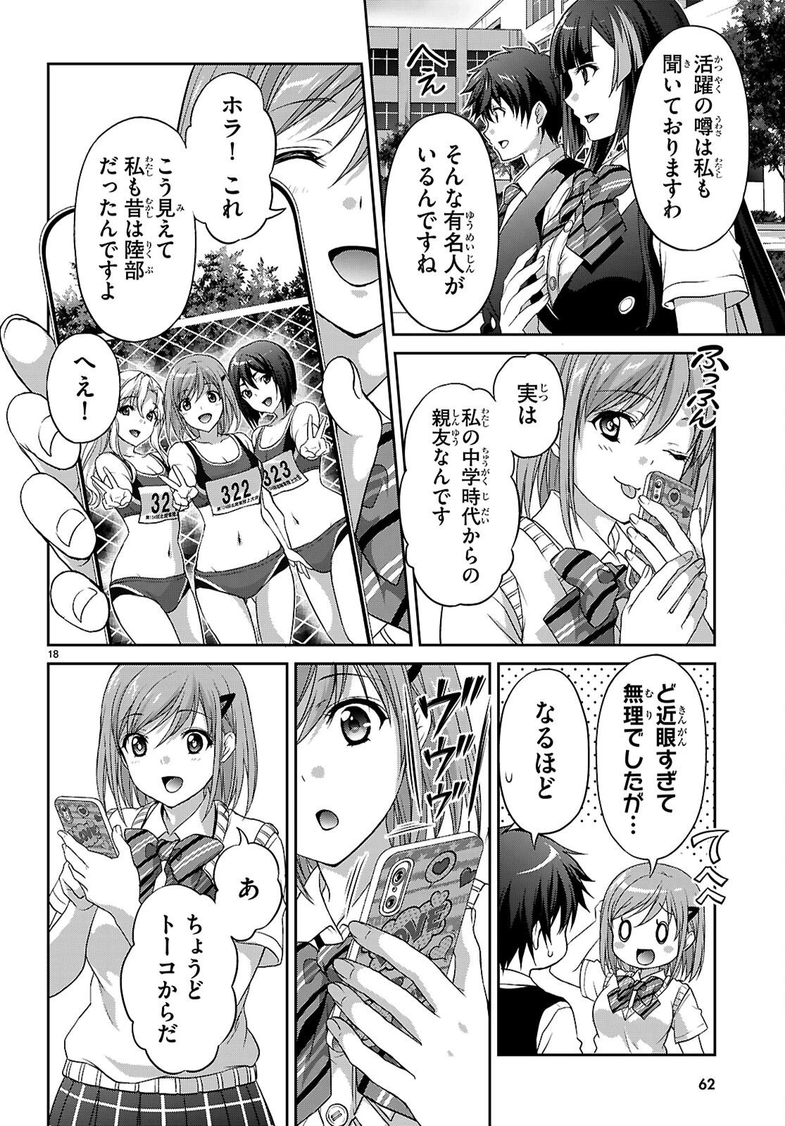 痛覚探偵通天寺ナツメ 第3話 - 18