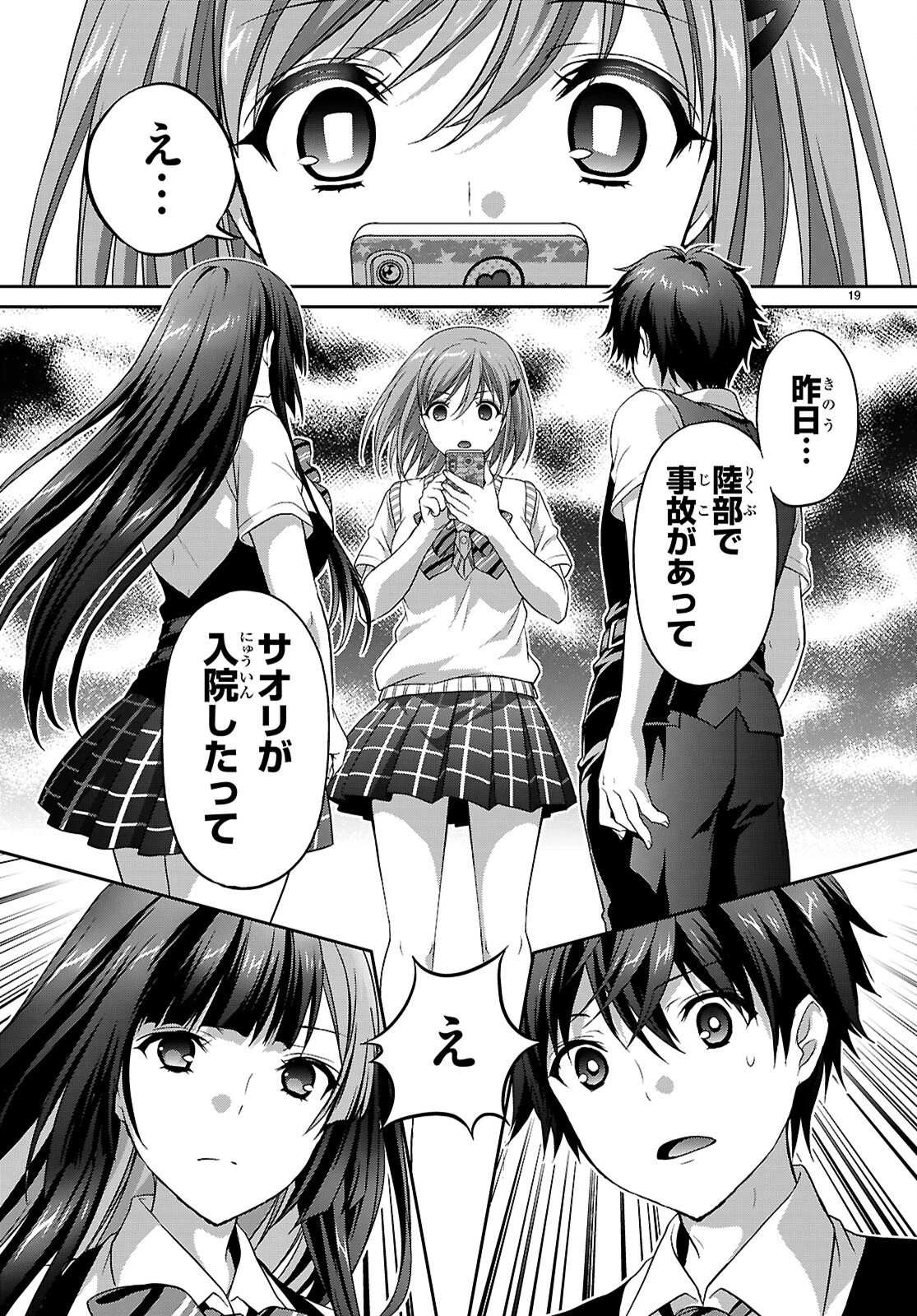 痛覚探偵通天寺ナツメ 第3話 - 19