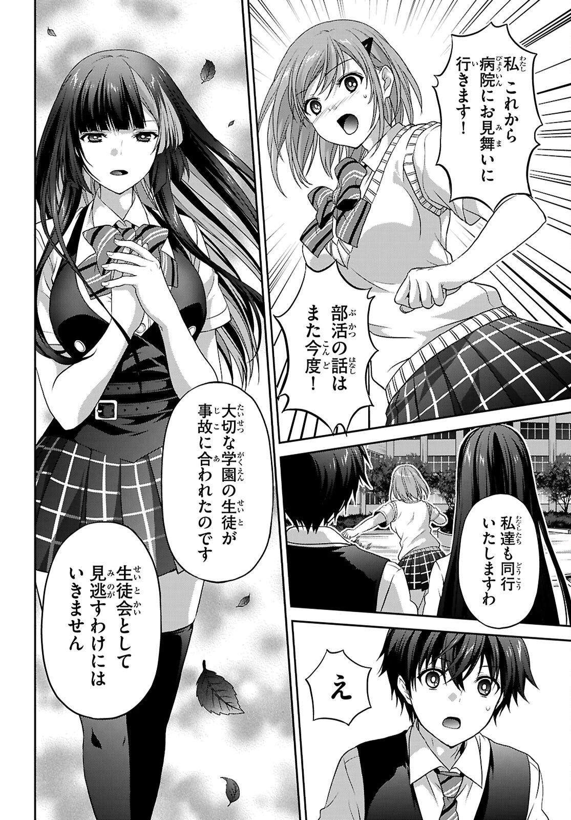 痛覚探偵通天寺ナツメ 第3話 - 20