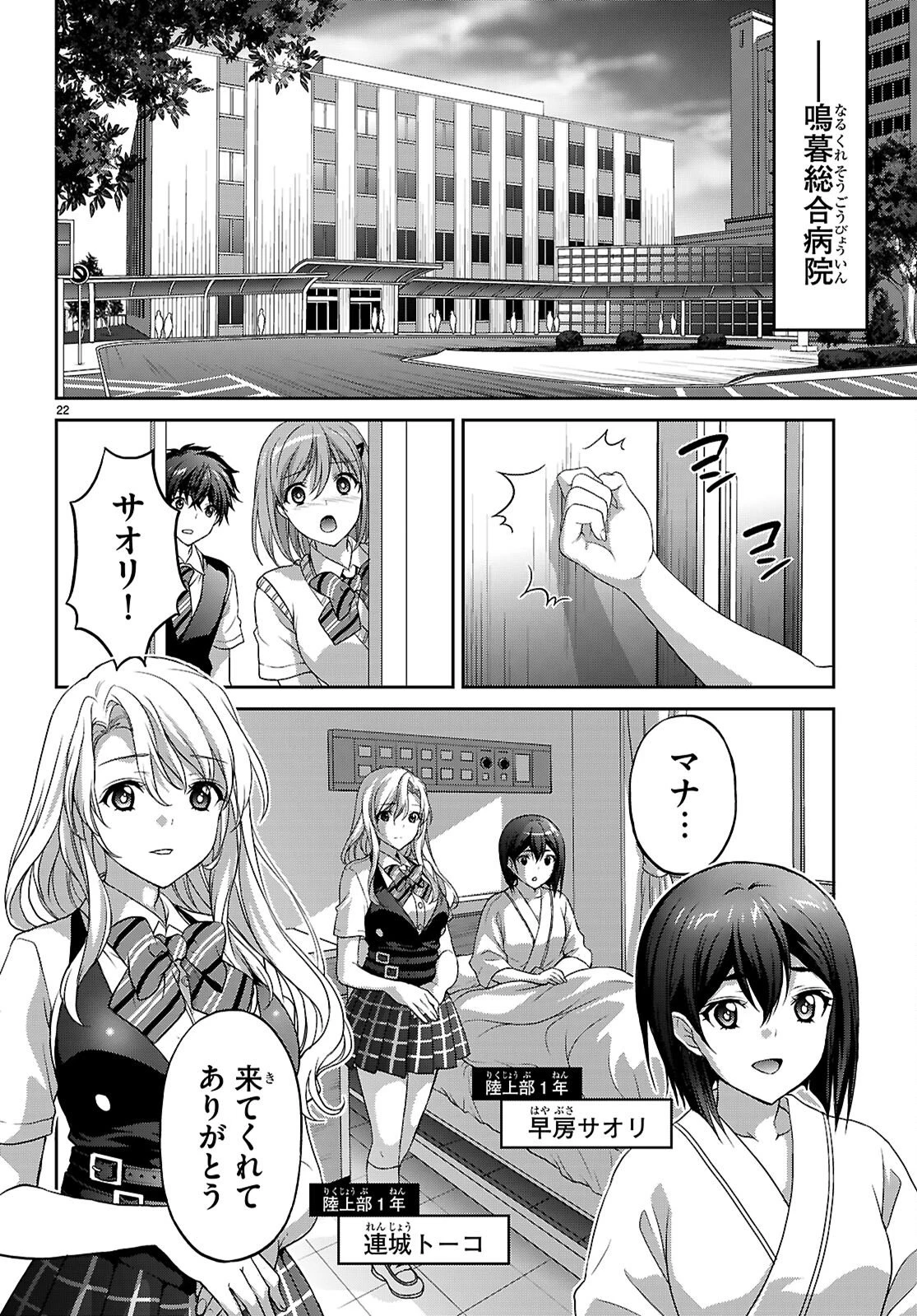 痛覚探偵通天寺ナツメ 第3話 - 22