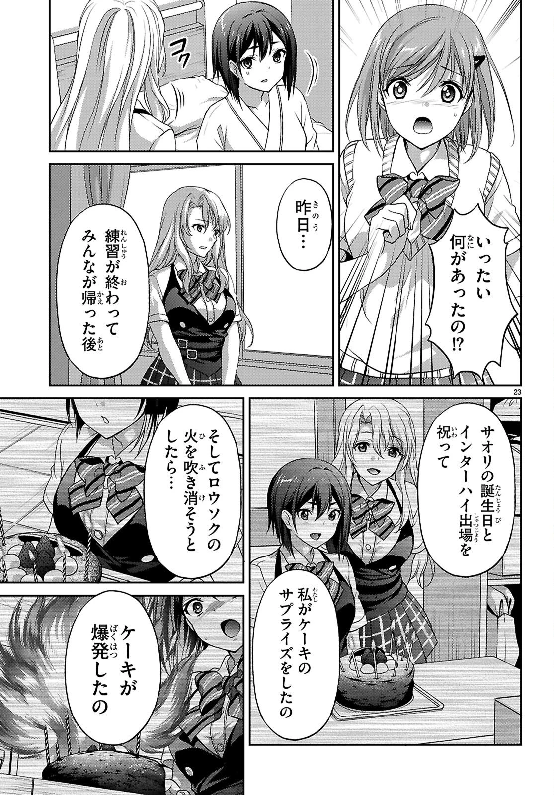 痛覚探偵通天寺ナツメ 第3話 - 23