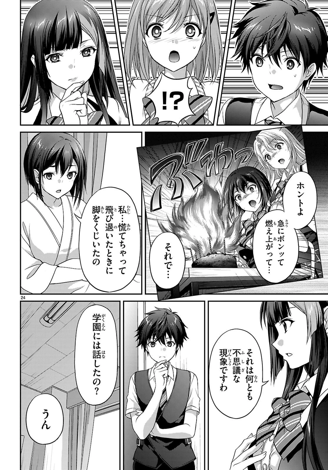 痛覚探偵通天寺ナツメ 第3話 - 24