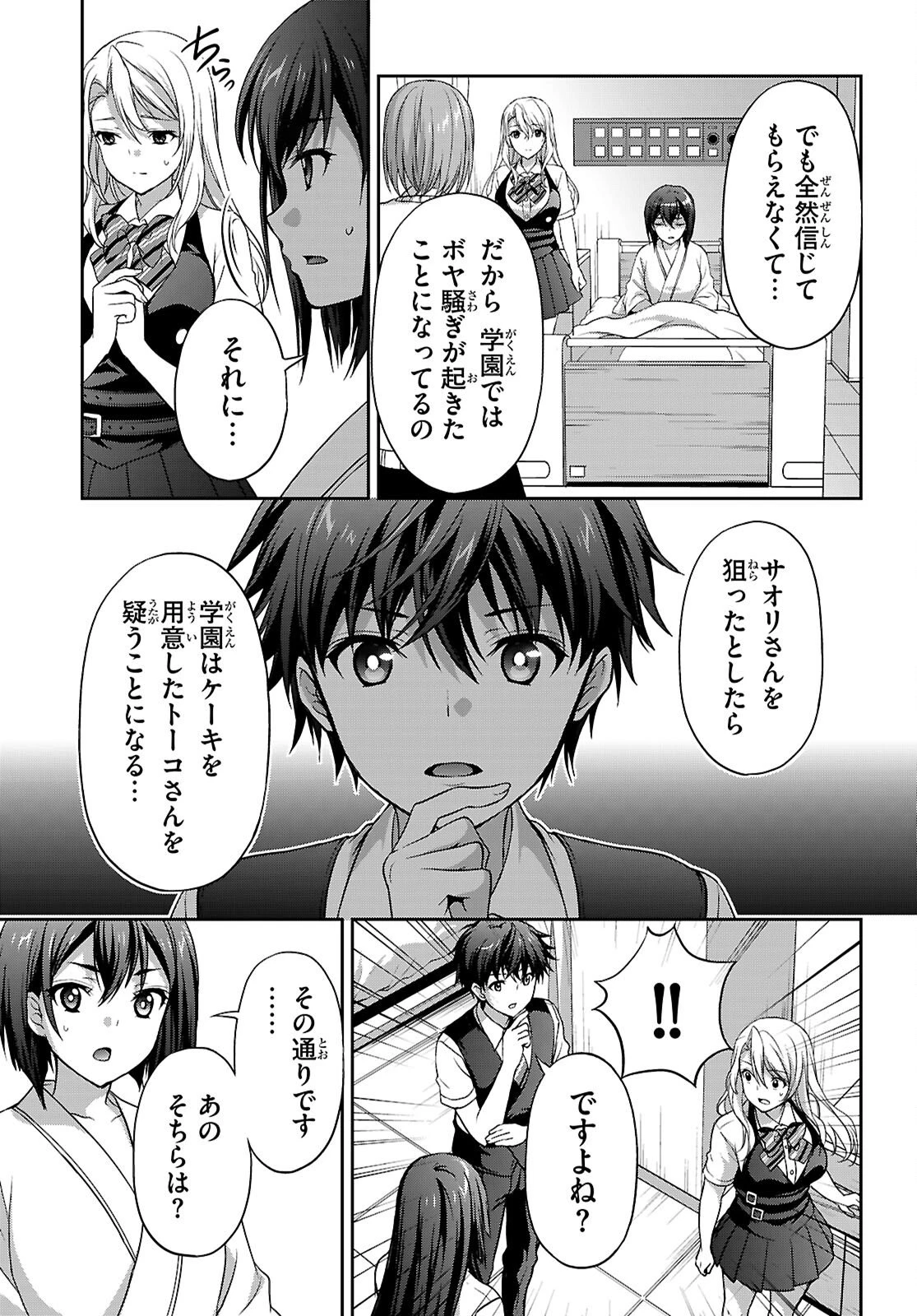 痛覚探偵通天寺ナツメ 第3話 - 25