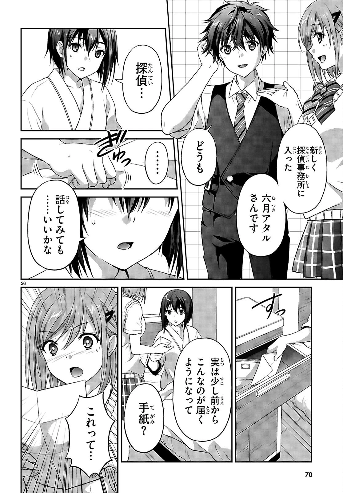 痛覚探偵通天寺ナツメ 第3話 - 26