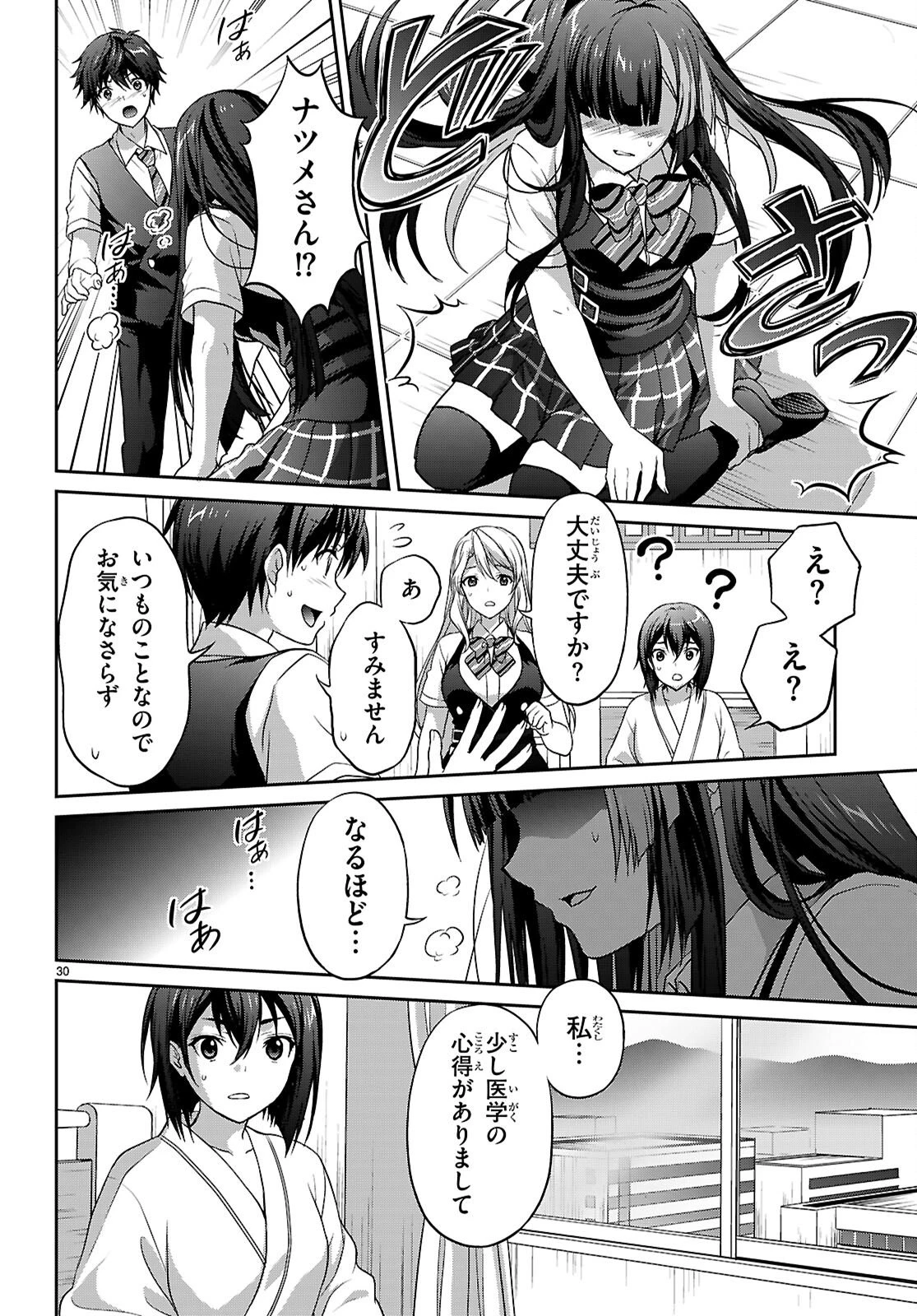 痛覚探偵通天寺ナツメ 第3話 - 30
