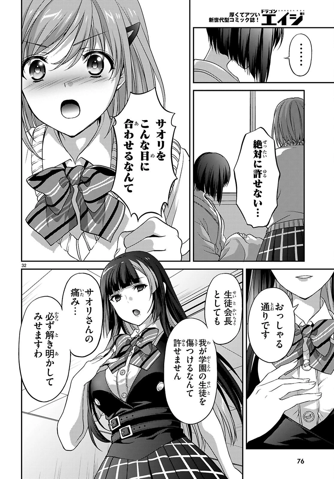 痛覚探偵通天寺ナツメ 第3話 - 32