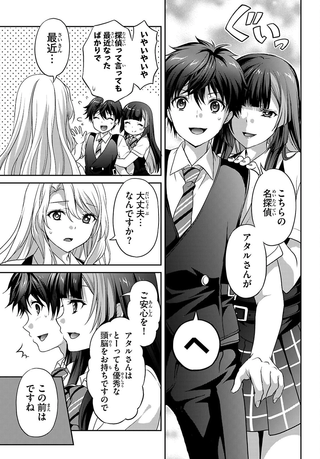 痛覚探偵通天寺ナツメ 第3話 - 33