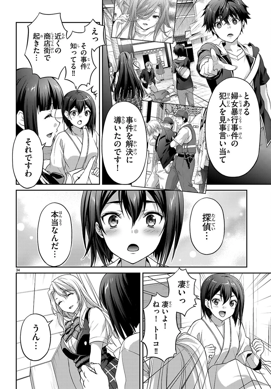 痛覚探偵通天寺ナツメ 第3話 - 34