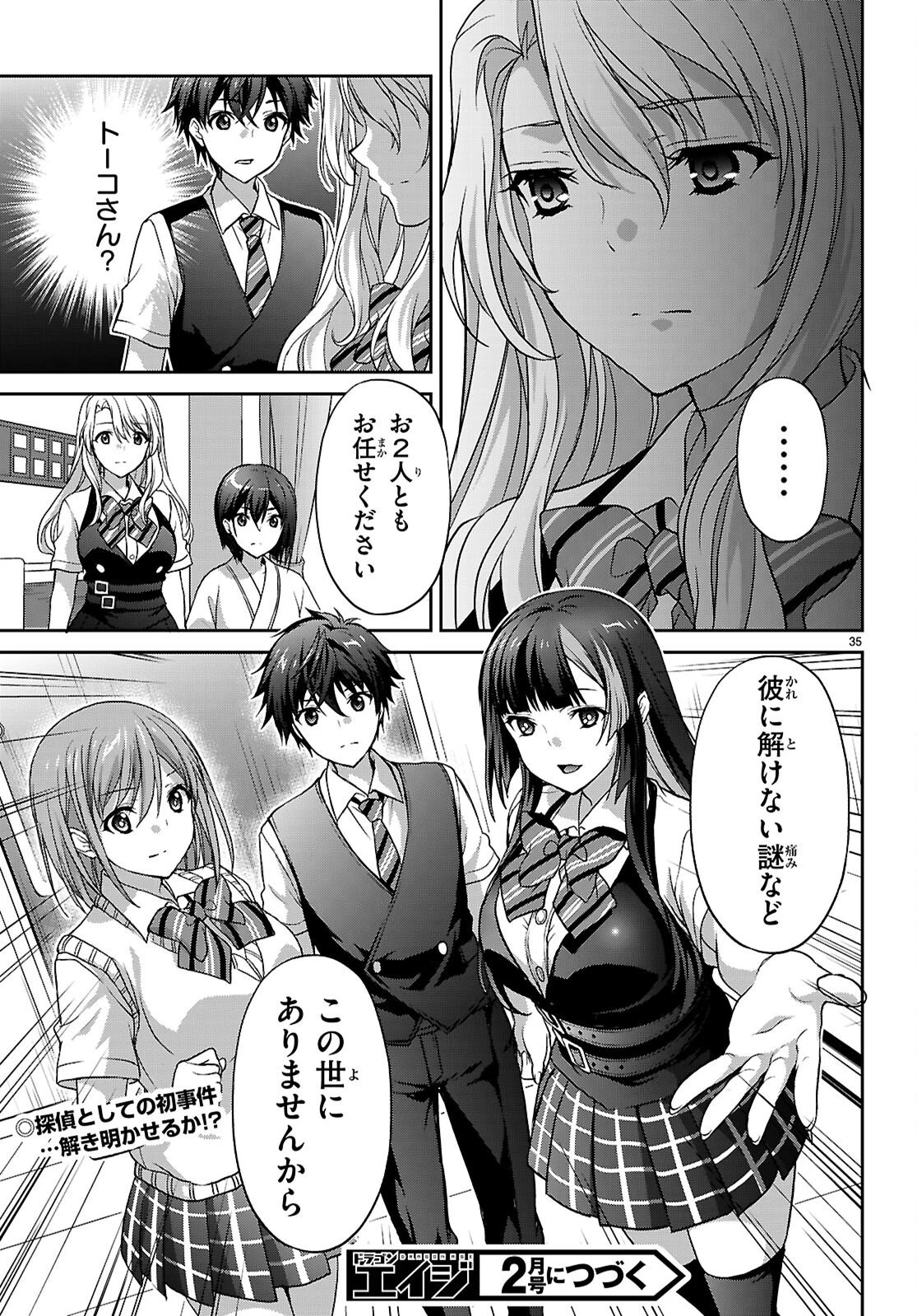 痛覚探偵通天寺ナツメ 第3話 - 35