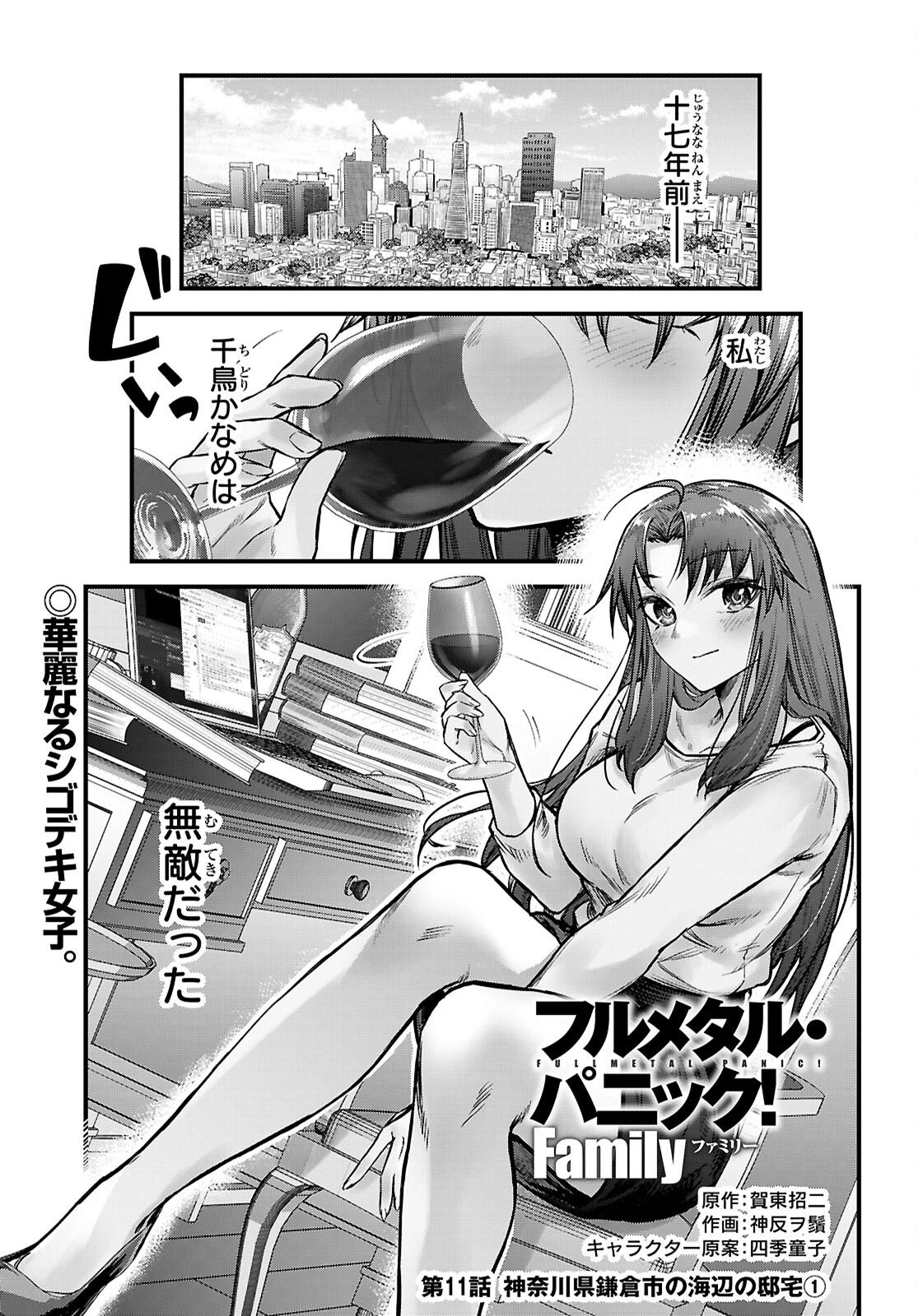 フルメタル・パニック！ Family 第11話 - 1