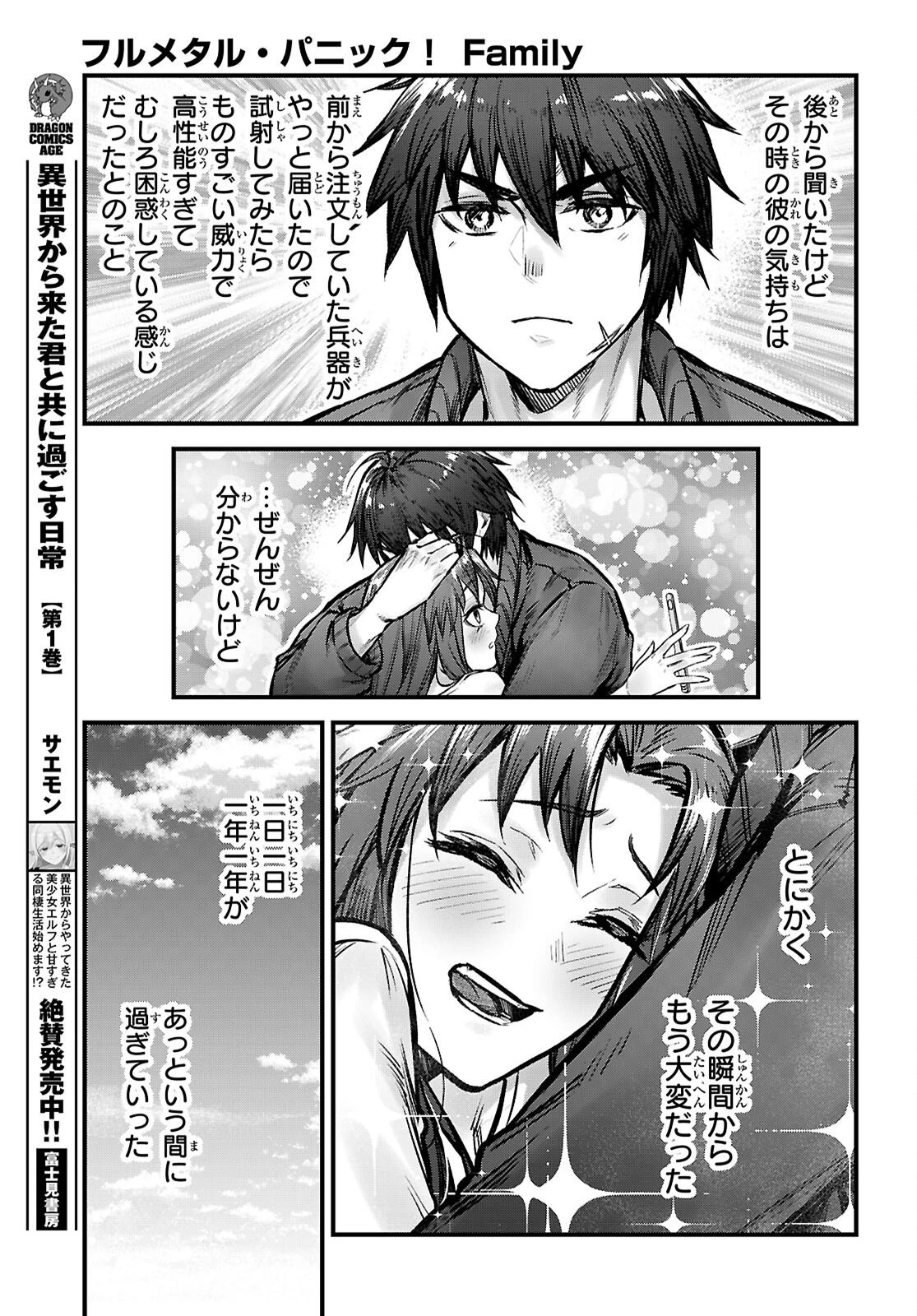 フルメタル・パニック！ Family 第11話 - 7