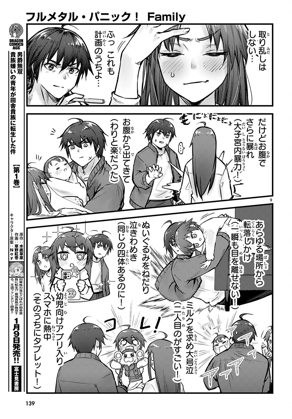 フルメタル・パニック！ Family 第11話 - 9