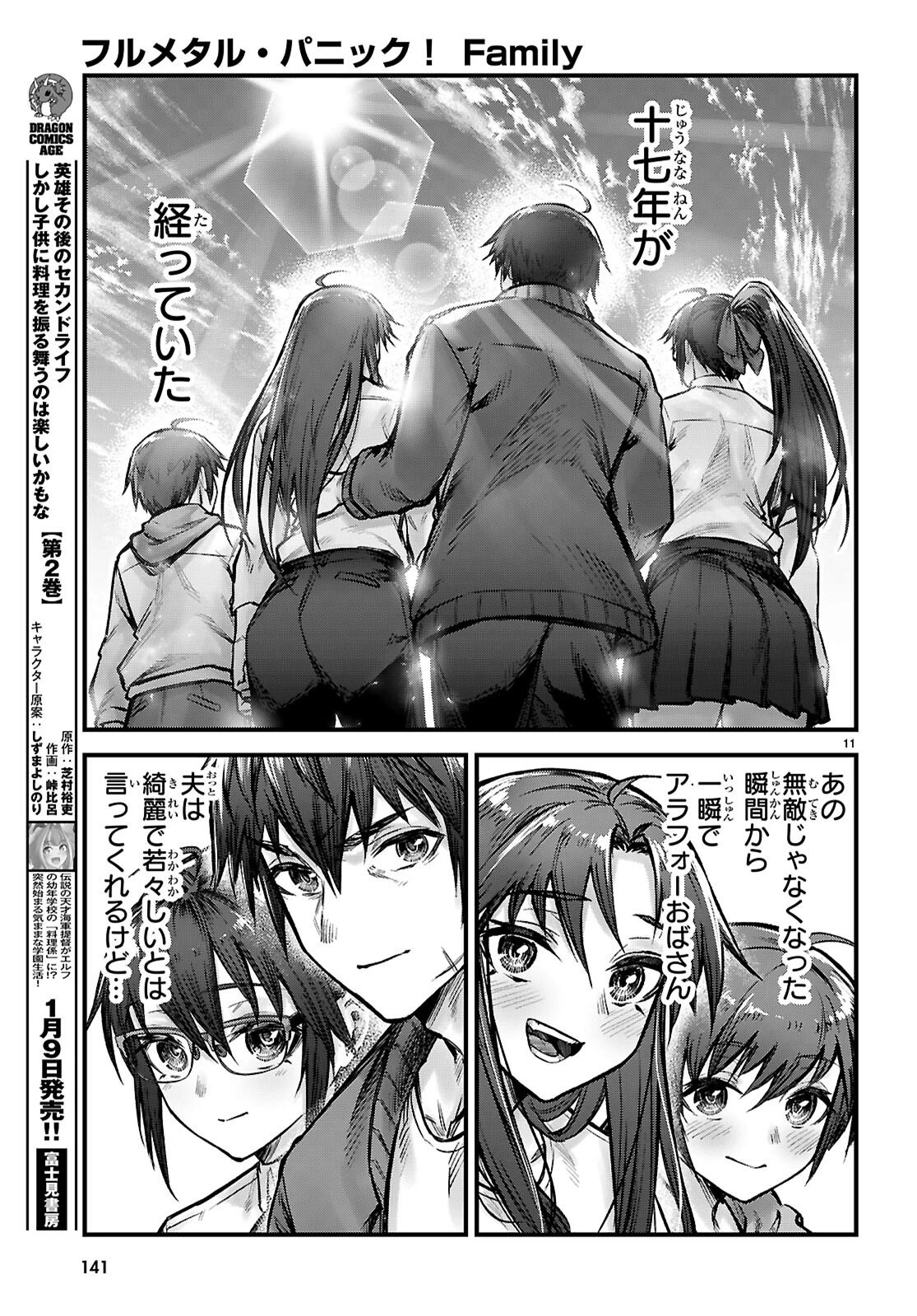 フルメタル・パニック！ Family 第11話 - 11