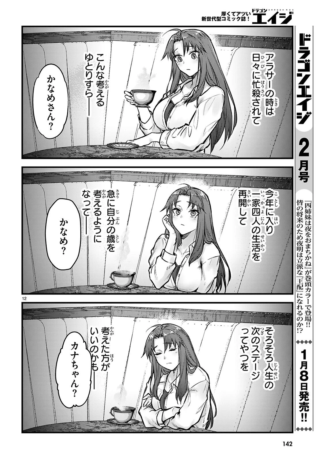 フルメタル・パニック！ Family 第11話 - 12