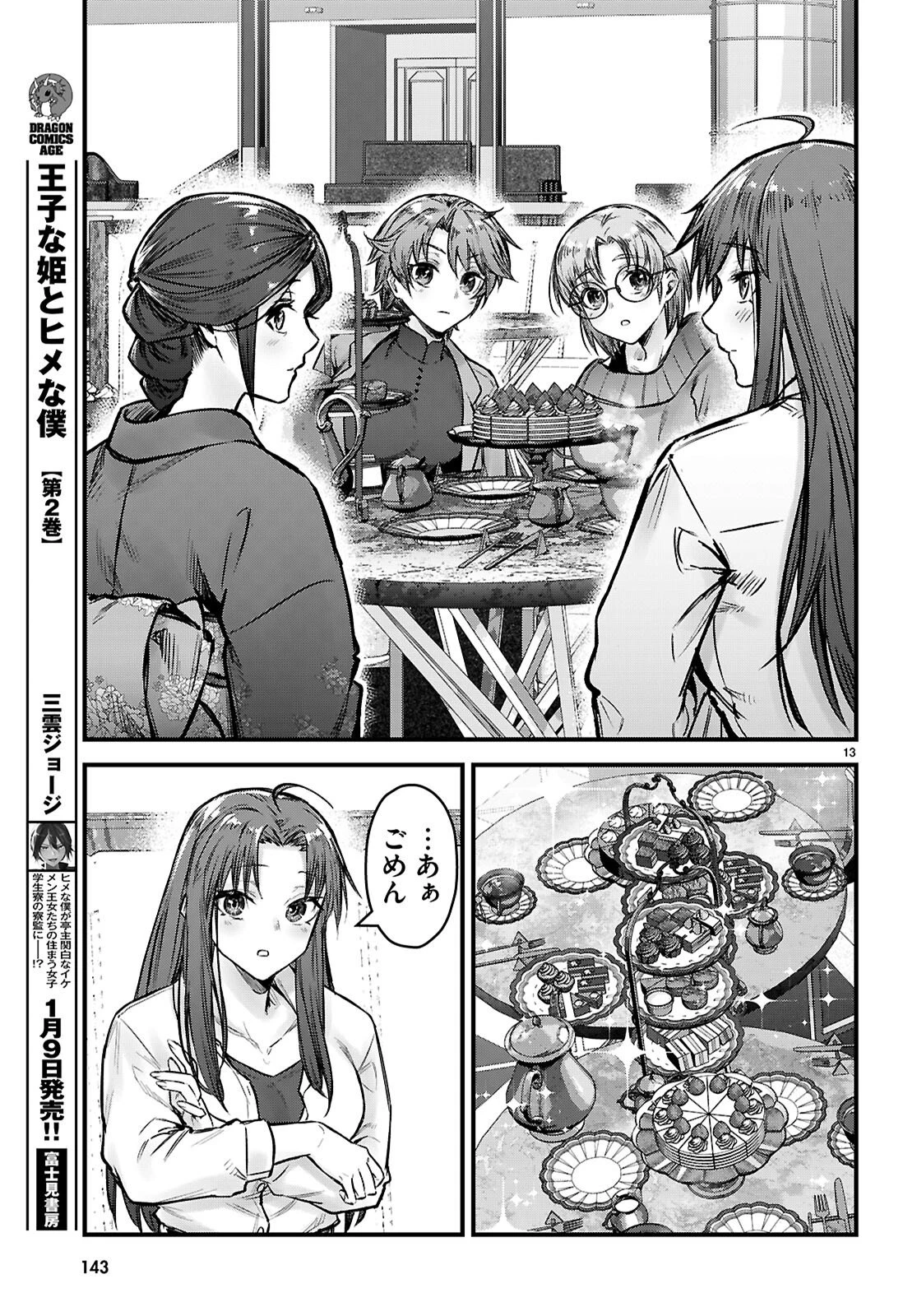 フルメタル・パニック！ Family 第11話 - 13
