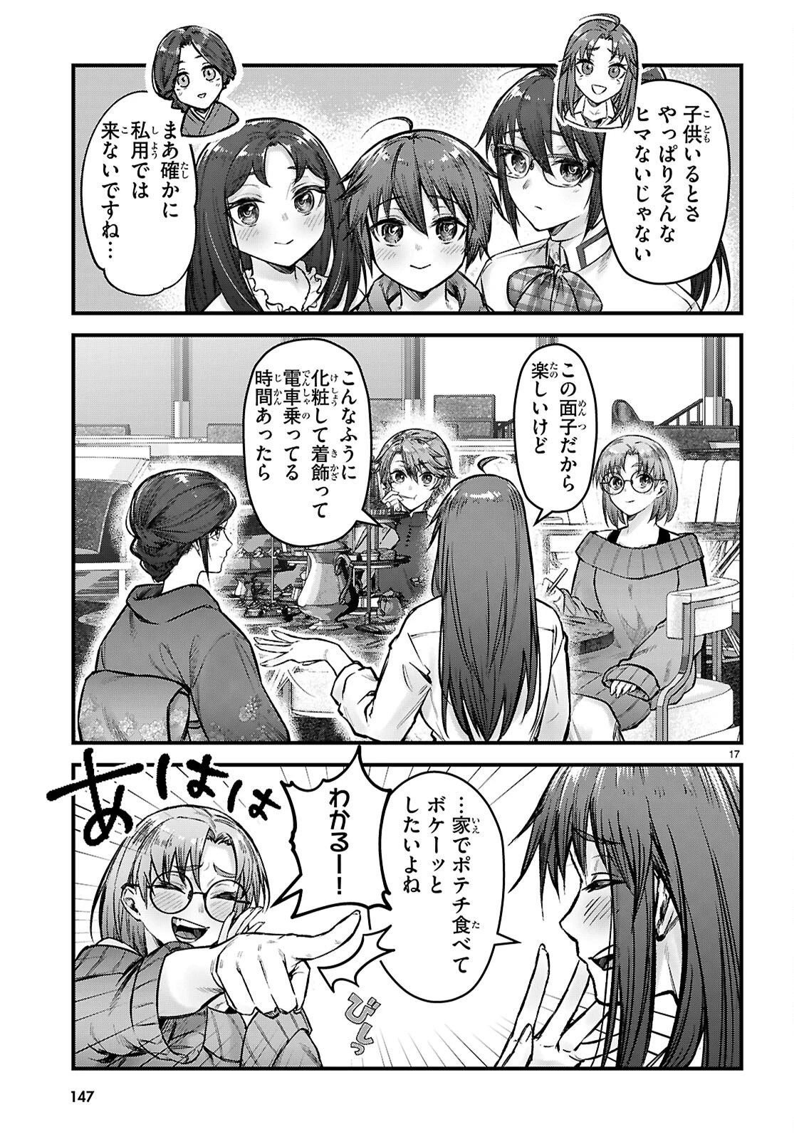 フルメタル・パニック！ Family 第11話 - 17