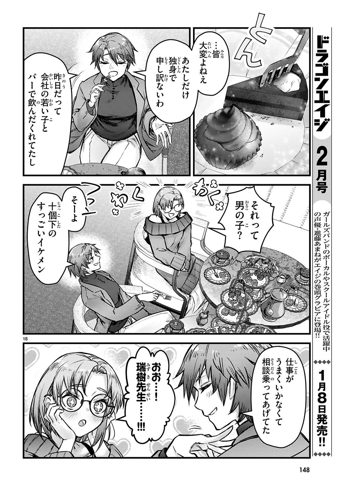 フルメタル・パニック！ Family 第11話 - 18