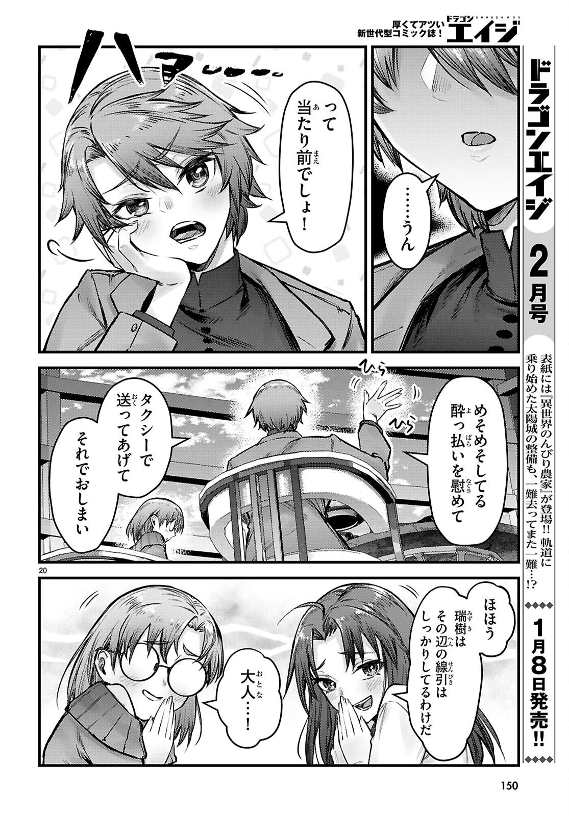 フルメタル・パニック！ Family 第11話 - 20